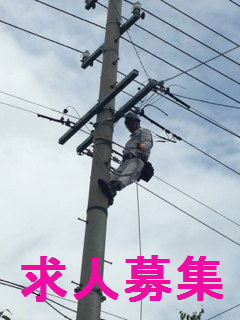 正社員・協力業者募集中!