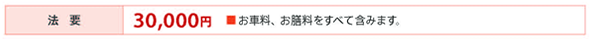 法要