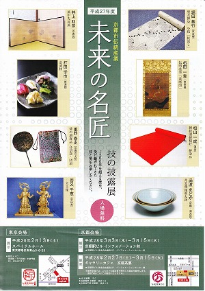 未来の名匠