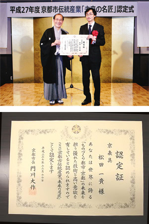 未来の名匠松田一貴