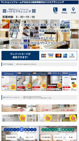 有限会社 ハウスプランニング(スマートフォン)_ホームページ制作実績