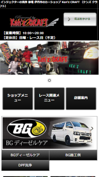 Ken'z CRAFT (スマートフォン)_ホームページ制作実績