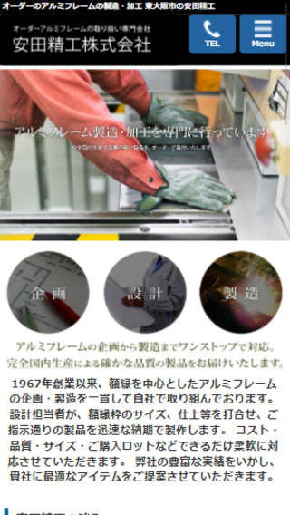安田精工 株式会社_ホームページ制作実績