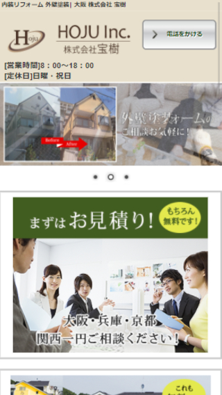 株式会社 宝樹_ホームページ制作実績