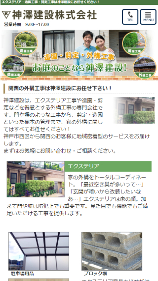 神澤建設 株式会社(スマートフォン)_ホームページ制作実績
