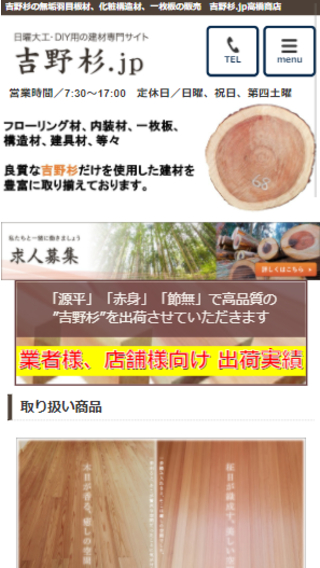 高橋商店(スマートフォン)_ホームページ制作実績