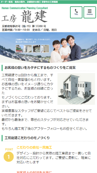 株式会社 大橋一賢商店(スマートフォン)_ホームページ制作実績