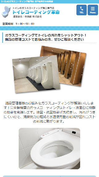 梓美創 株式会社(スマートフォン)_ホームページ制作実績