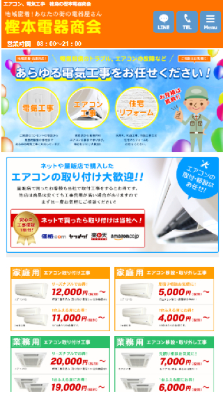 株式会社 EN(スマートフォン)_ホームページ制作実績