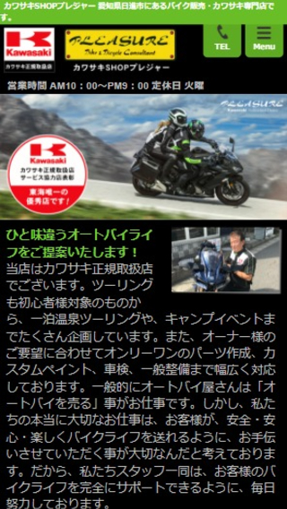 合同会社 プレジャー(スマートフォン)_ホームページ制作実績