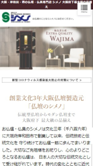 株式会社 シメノ(スマートフォン)_ホームページ制作実績