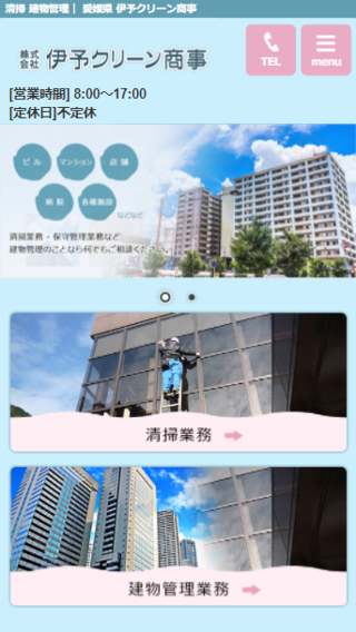 株式会社 伊予クリーン商事(スマートフォン)_ホームページ制作実績