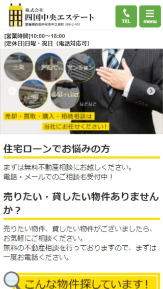 株式会社 四国中央エステート(スマートフォン)_ホームページ制作実績