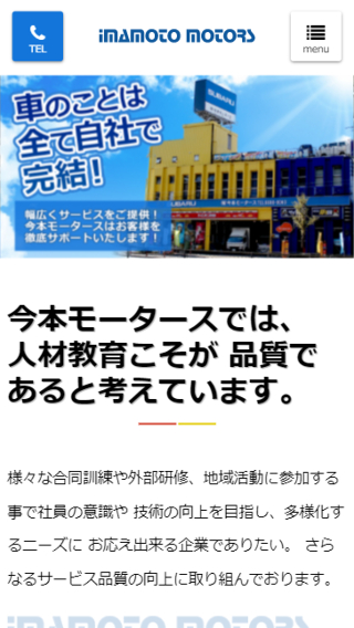 有限会社 今本モータース(スマートフォン)_ホームページ制作実績