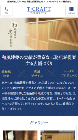 T・CRAFTヤマトシ 株式会社(スマートフォン)_ホームページ制作実績