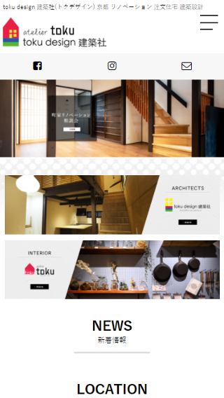 toku design 建築社_ホームページ制作実績(スマートフォン)_ホームページ制作実績
