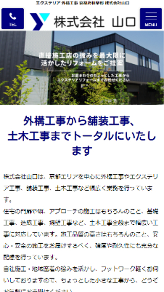 株式会社 山口_ホームページ制作実績(スマートフォン)_ホームページ制作実績