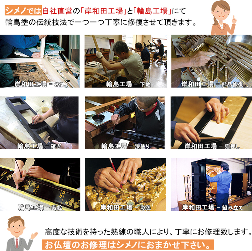 シメノでの丁寧な仏壇修理説明