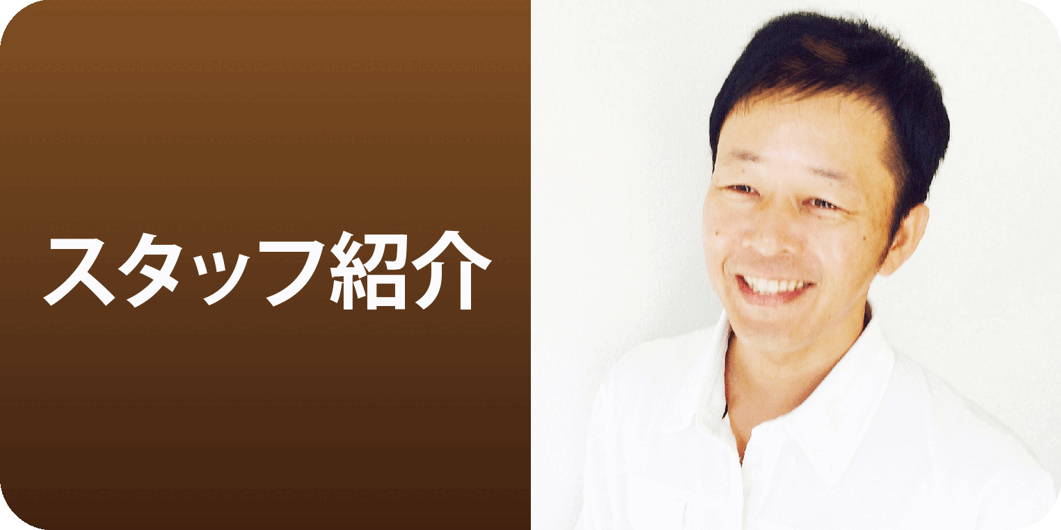 �X�^�b�t�Љ�@�G���f�U�C��