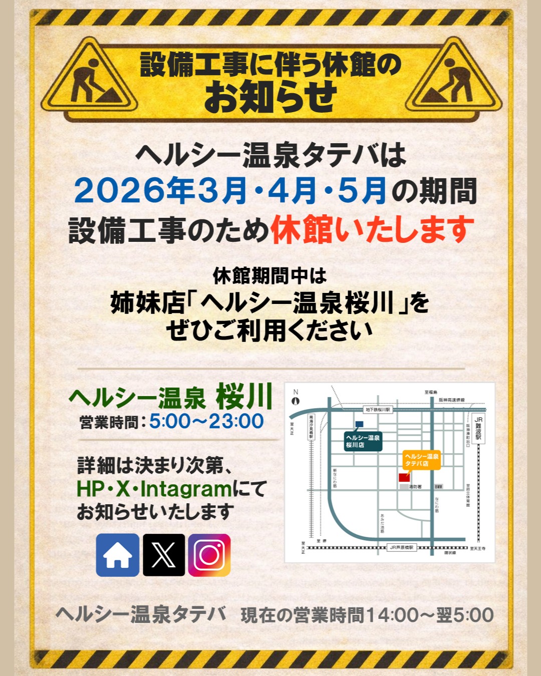 設備工事に伴う休館のお知らせ