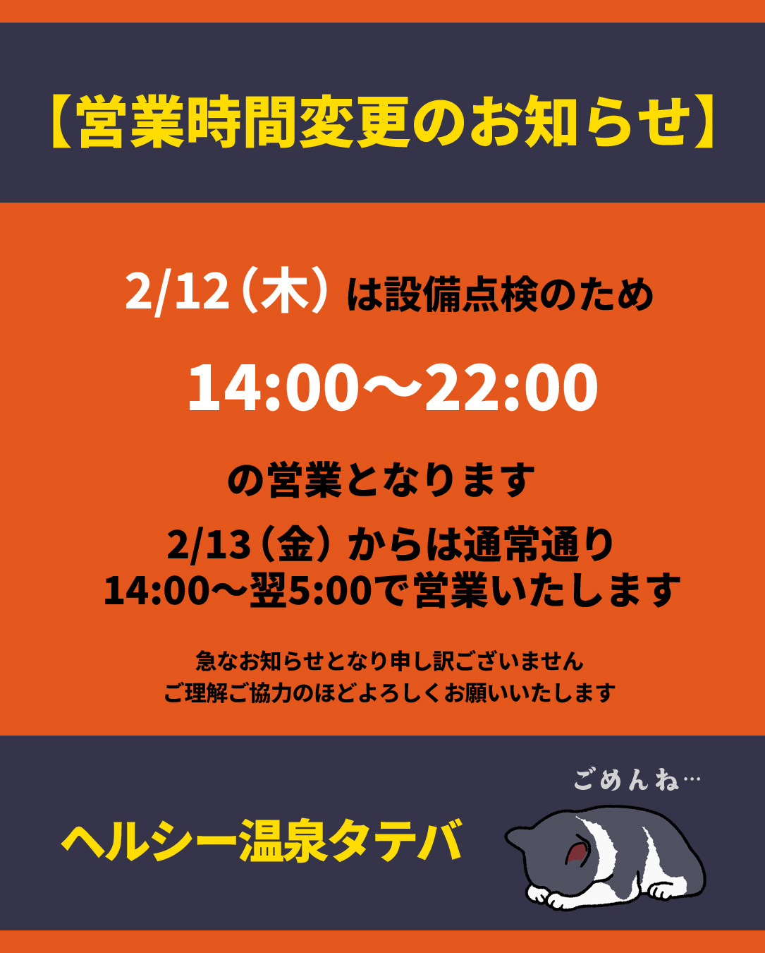 �c�Ǝ��ԕύX