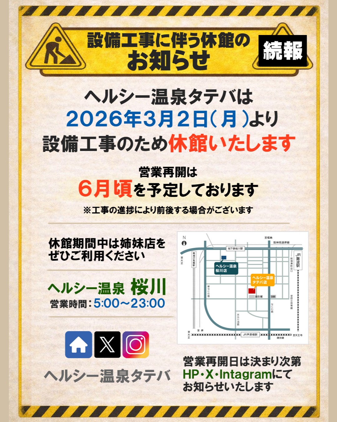 設備工事に伴う休館のお知らせ