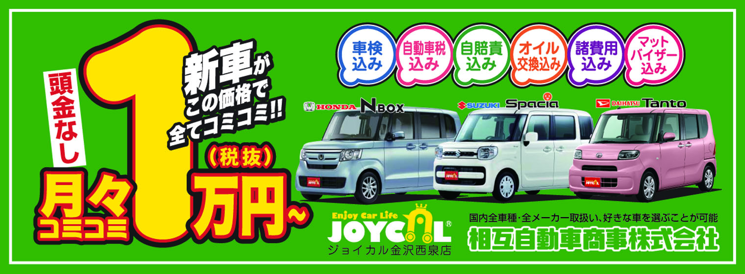 相互自動車商事 自動車の車検 整備 点検のことなら石川県金沢市の相互自動車商事にお任せください