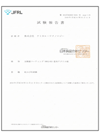 除去性能試験