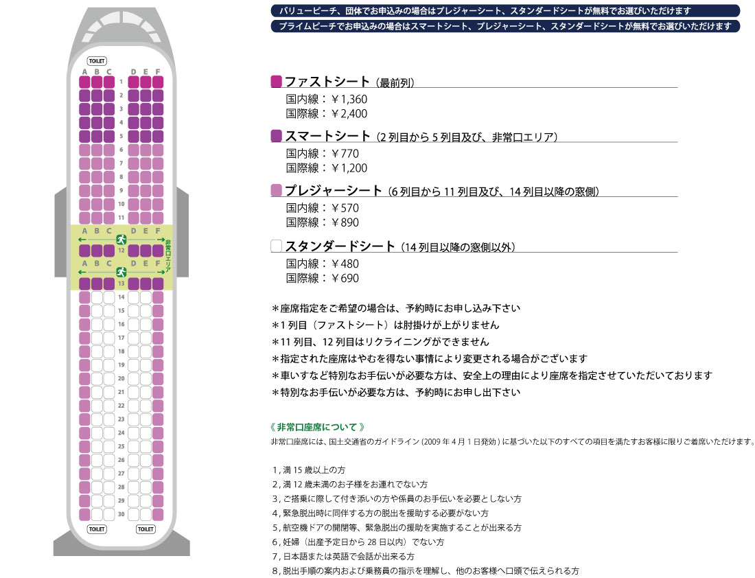 Peach_SeatMap