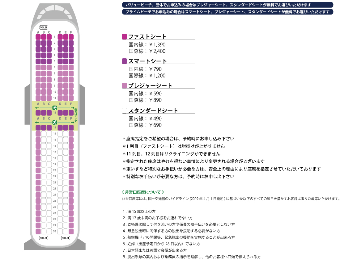 Peach_SeatMap