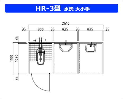 HR-3型水洗大小手