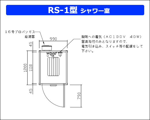 RS-1 シャワー室.jpg