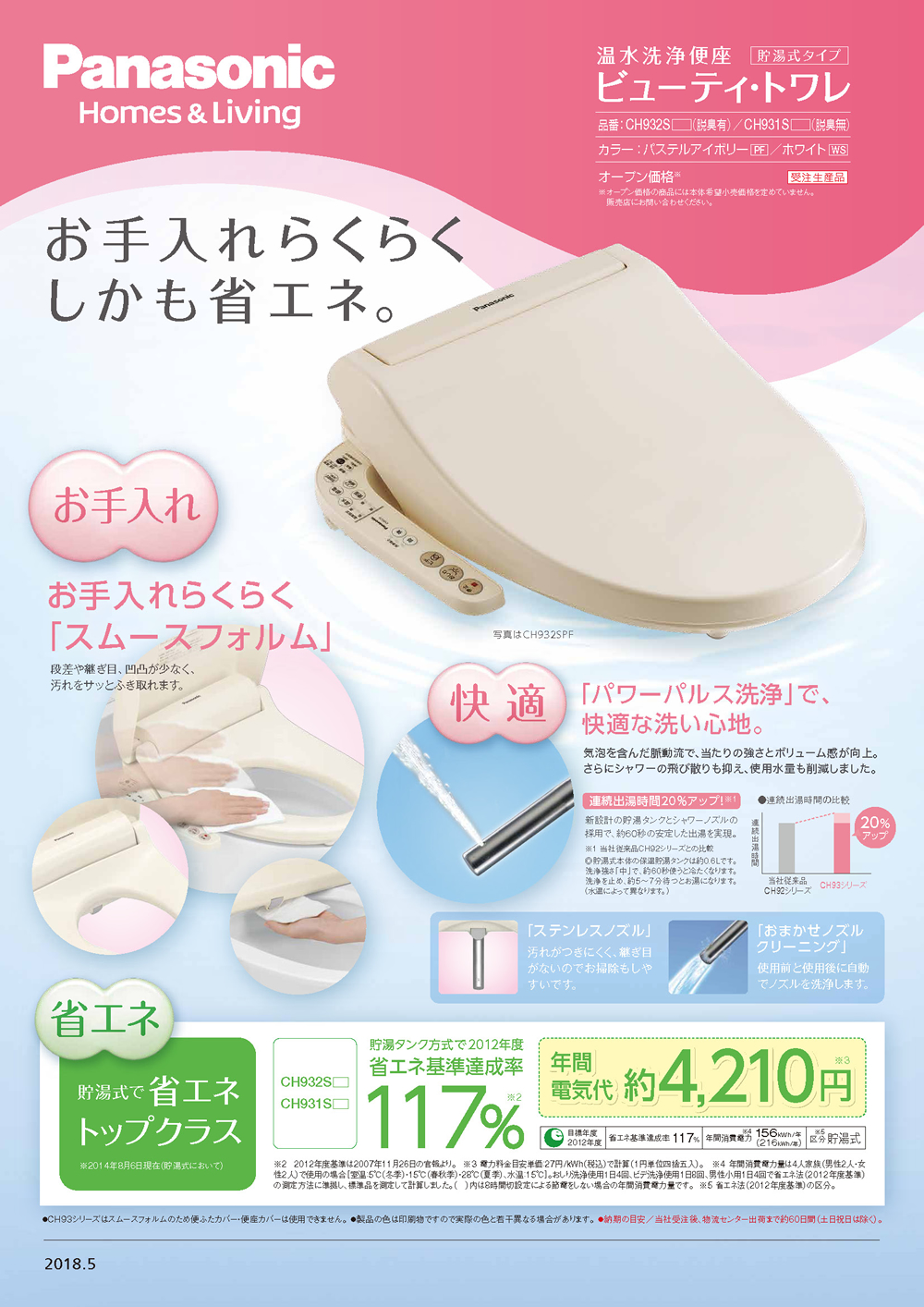 商品一覧 パナソニック 温水洗浄便座 CH931SPF | 半田風呂住設ONLINE SHOP