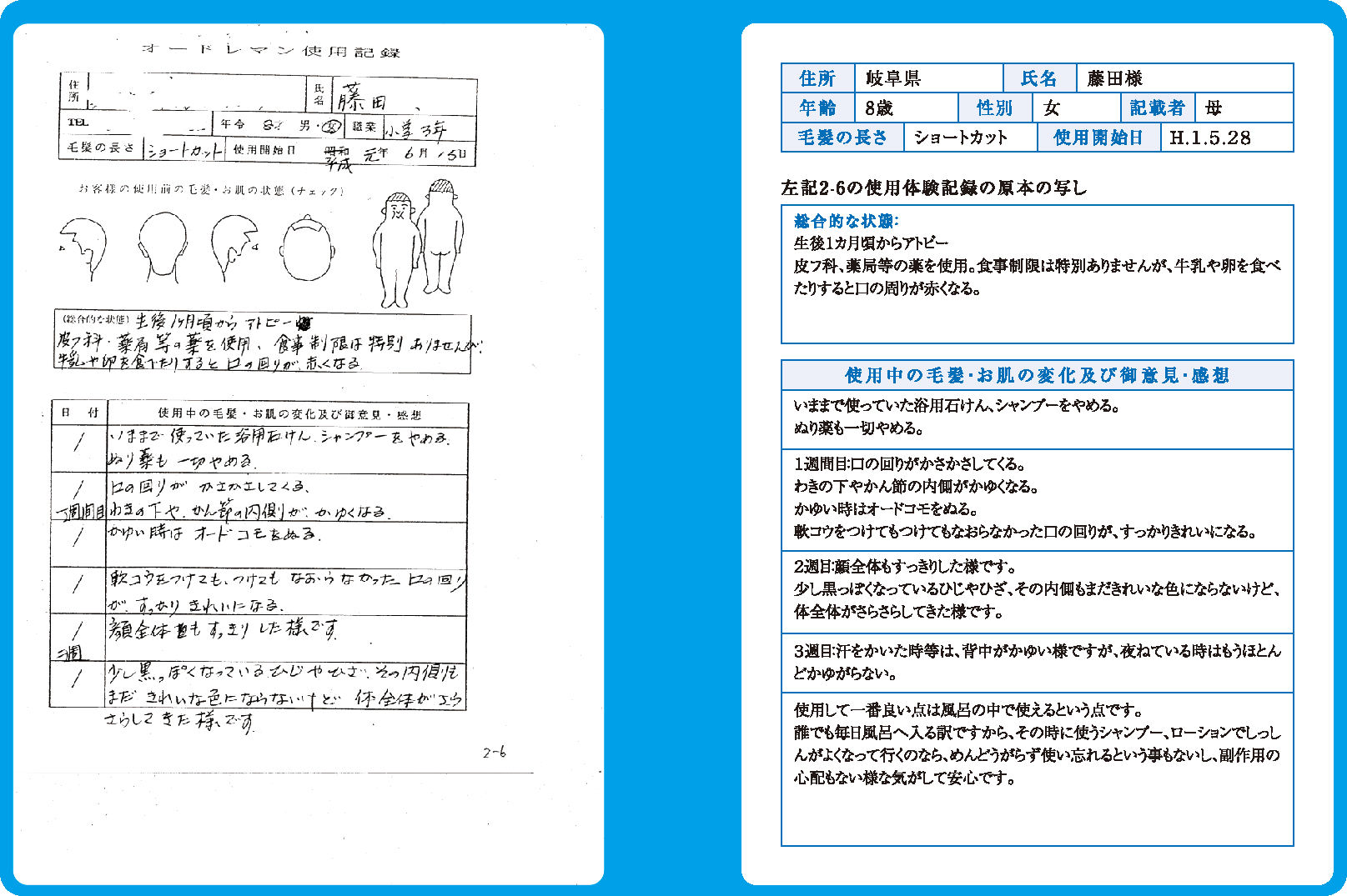 お客様の声 オードレマン製品専門の通販サイト